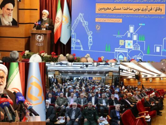 گرامیداشت سالروز بنیاد مسکن