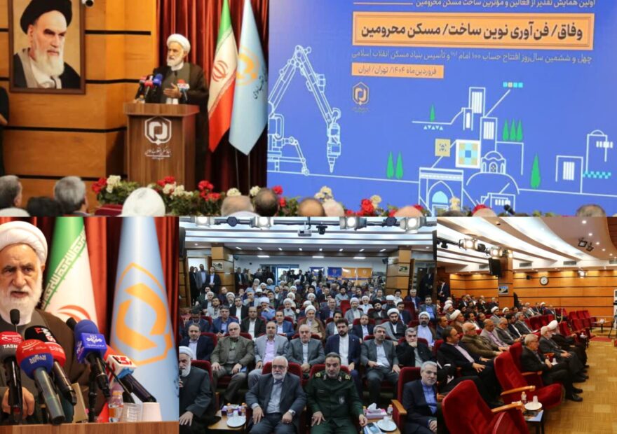 گرامیداشت سالروز بنیاد مسکن