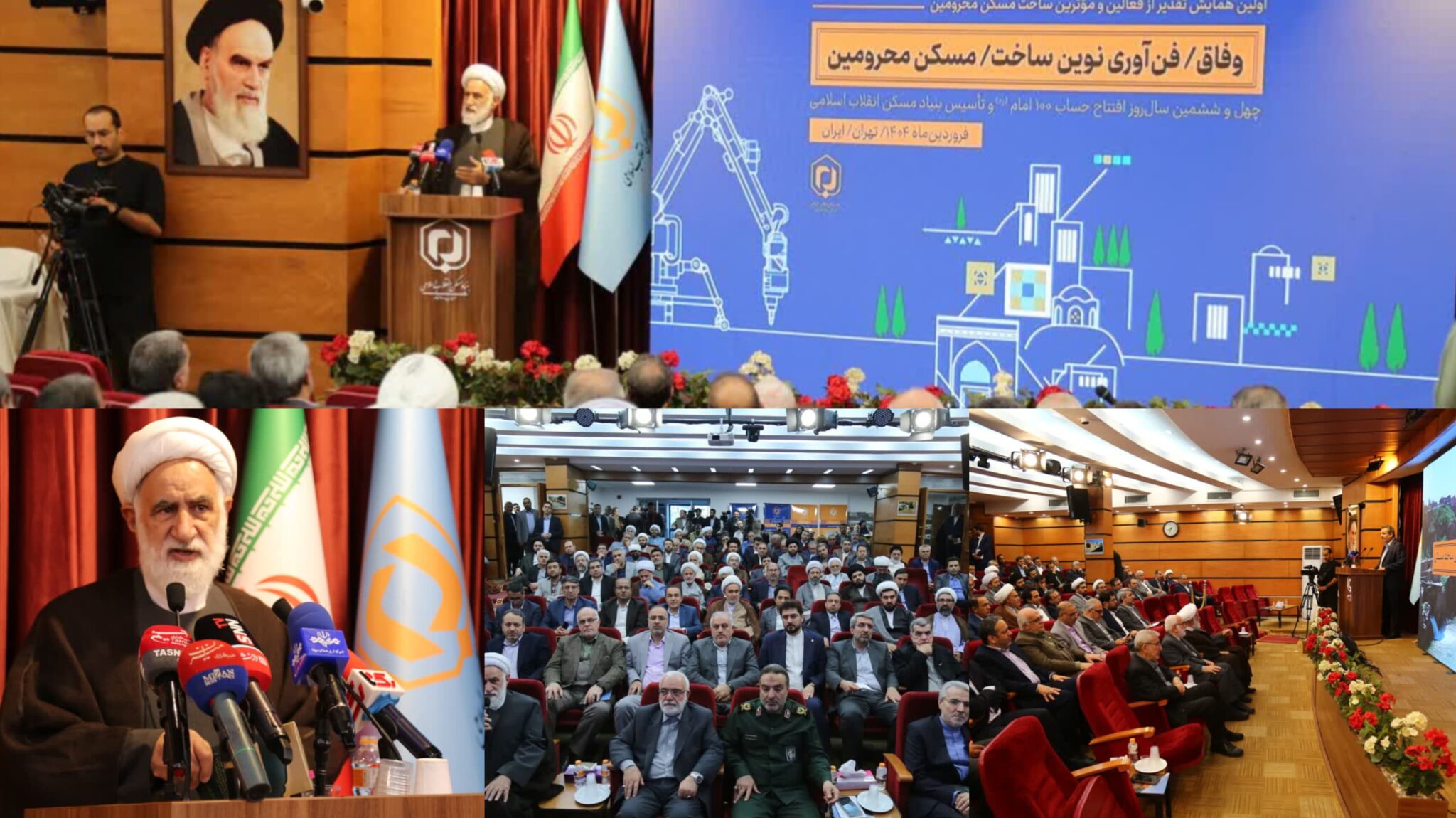 گرامیداشت سالروز بنیاد مسکن